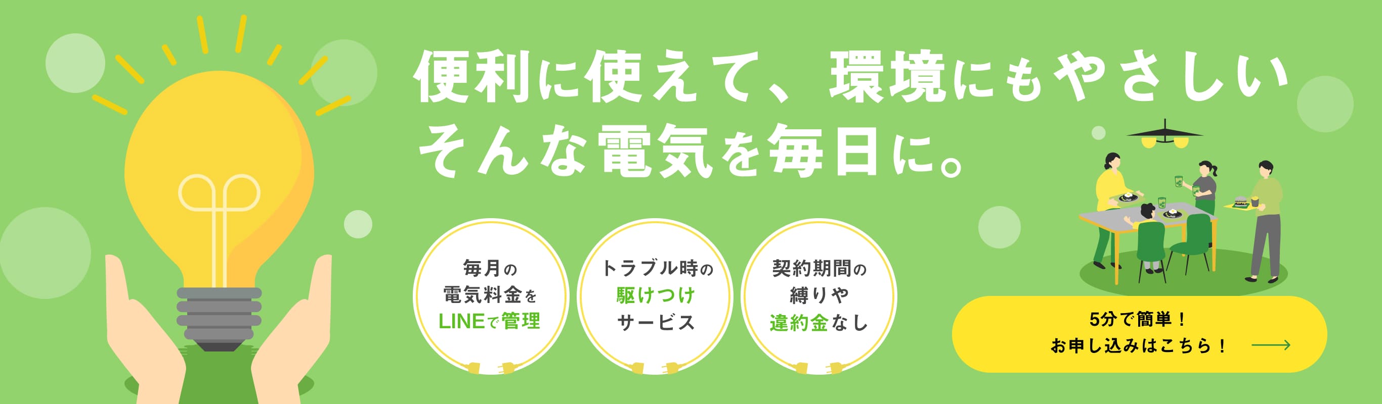 5分で簡単！お申し込みはこちら