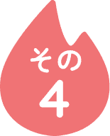 その4