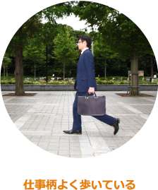 仕事柄よく歩いている