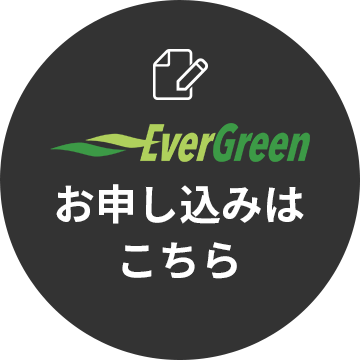 お申し込みはこちら