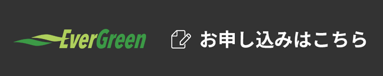 お申し込みはこちら