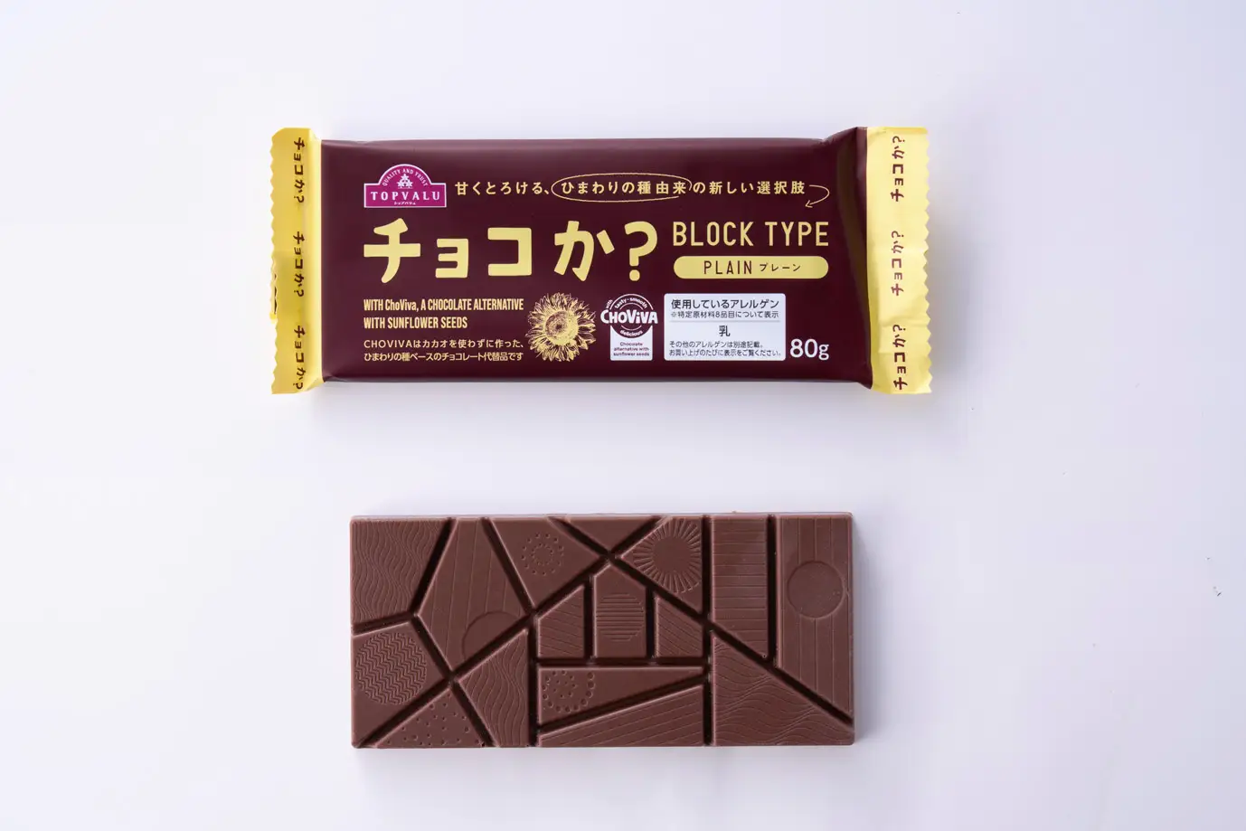 イオンのトップバリュが販売する「チョコか？ブロックタイプ プレーン」。カカオを使わず、ひまわりの種を原料にした代替チョコレート。